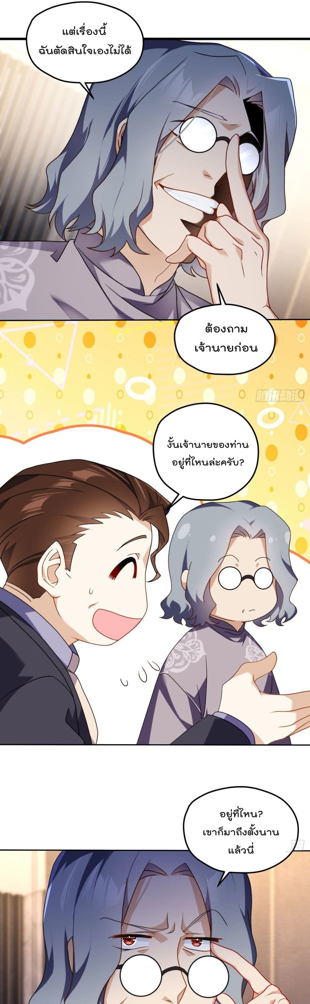 The Immortal Emperor Luo Wuji Has Returned ตอนที่136 (19)